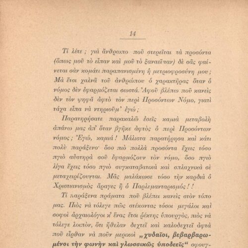 19,5 x 14,5 εκ. 405 σ. + 3 σ. χ.α., όπου στο εξώφυλλο κτητορική σφραγίδα CPC και mot